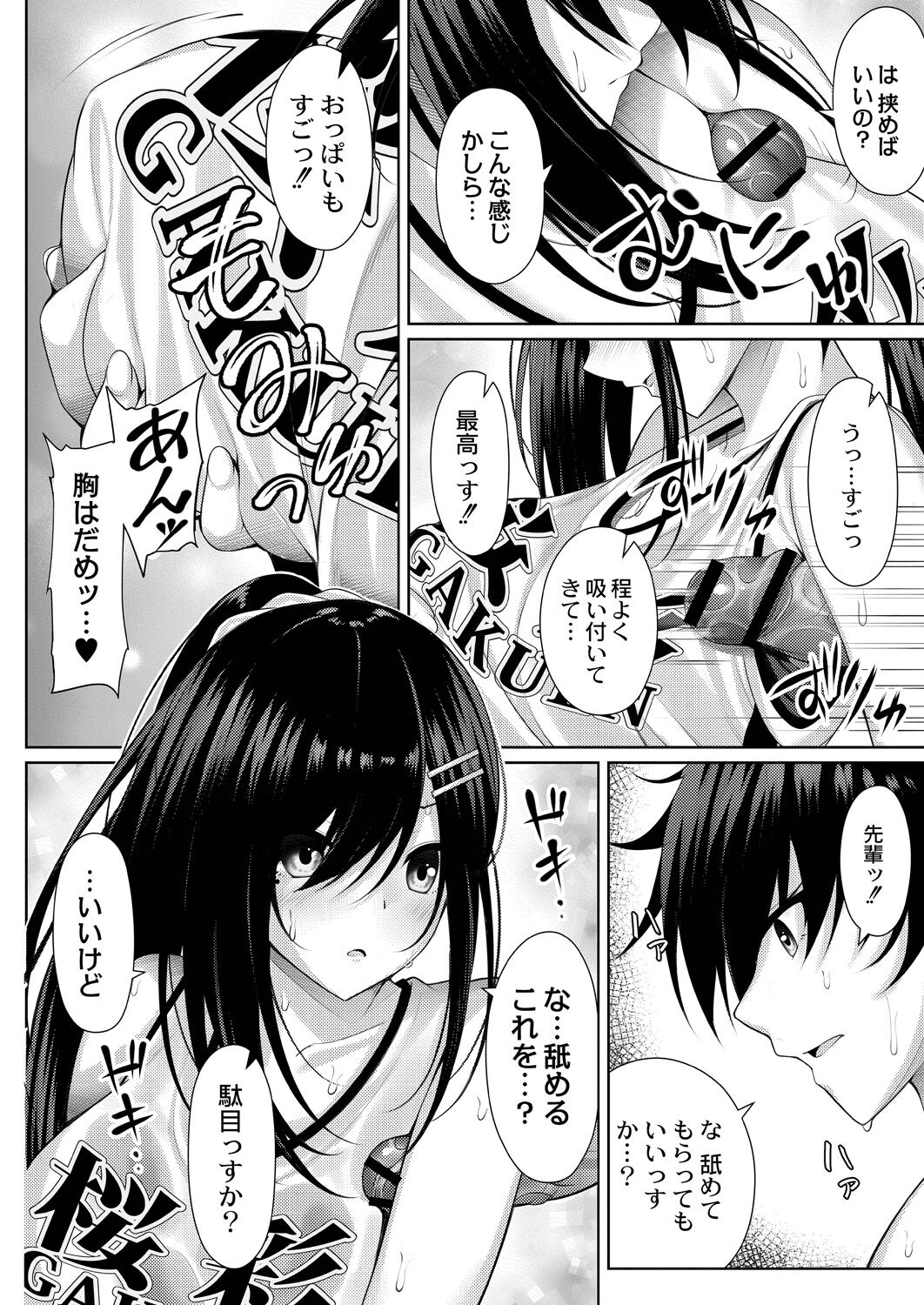 Risou no Daisuki! page 12 full