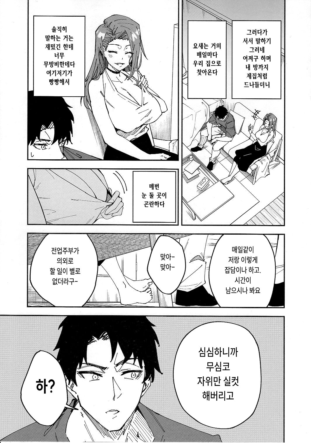 C101 Original Omakebon Otonari no Wakaoku-san to Sex Suru Hanashi | C101 오리지널 오마케 책옆집의 부인과 섹스하는 이야기♥ page 3 full