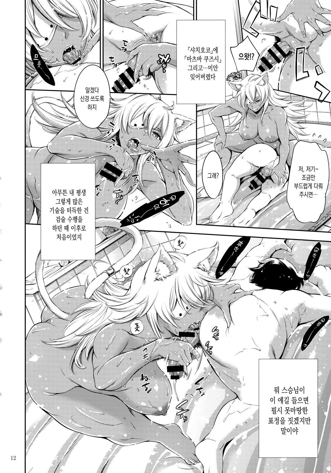 Chichi Neko-sama ni Gyouretsu no Dekiru Soapland | 젖냥이님께 줄을 서는 소프랜드 page 11 full
