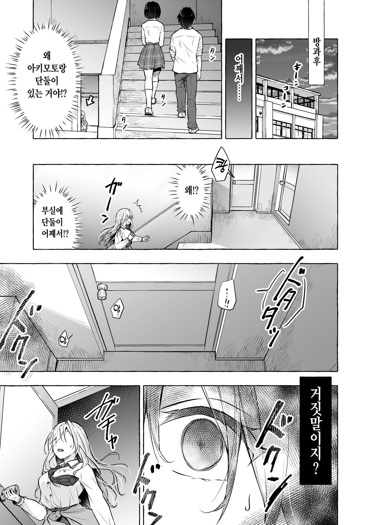 Gal Yuina-chan to Ecchi 4 -Kataomoi no Kanojo ga Boku ni Sekimen!?- | 갸루 유이나짱과 섹스 4 -짝사랑하는 그녀가 날 보고 얼굴을 붉힌다!?- page 11 full