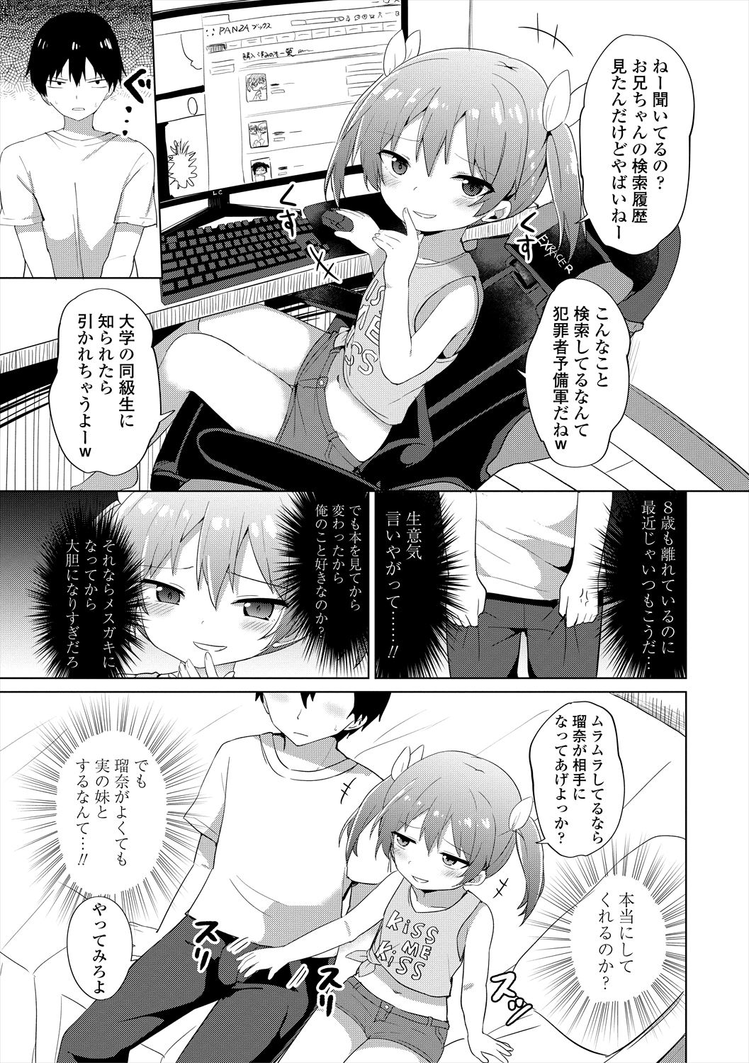 Mesugaki Hajime Mashita page 5 full