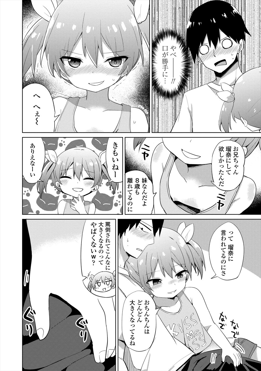 Mesugaki Hajime Mashita page 6 full