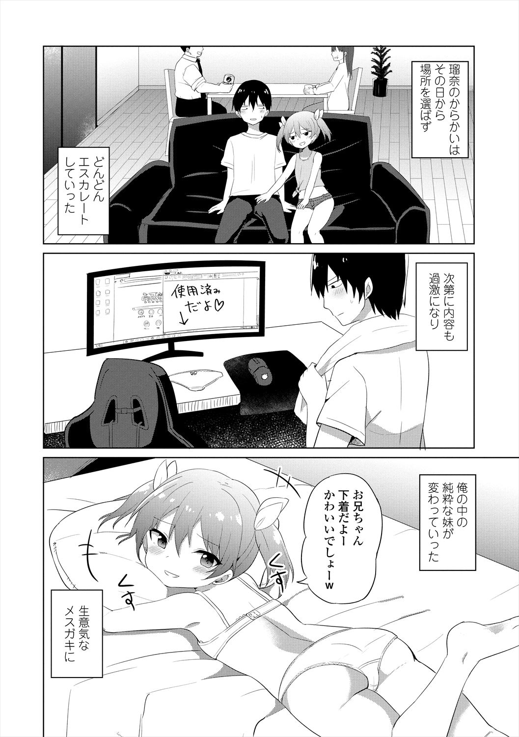 Mesugaki Hajime Mashita page 8 full