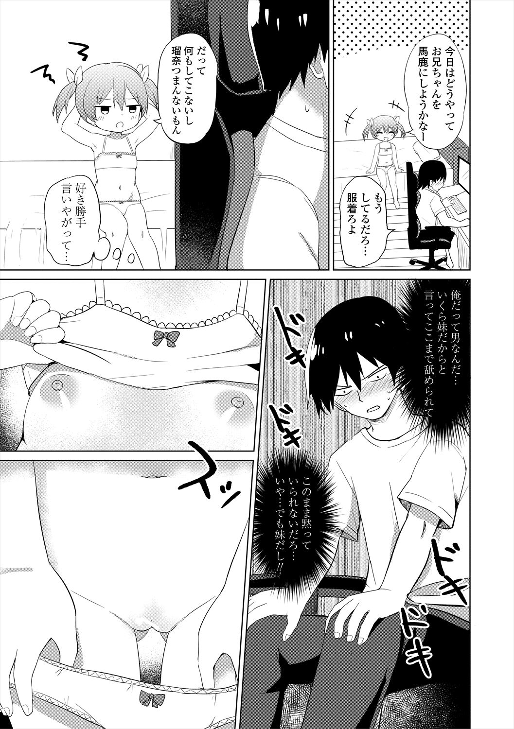 Mesugaki Hajime Mashita page 9 full