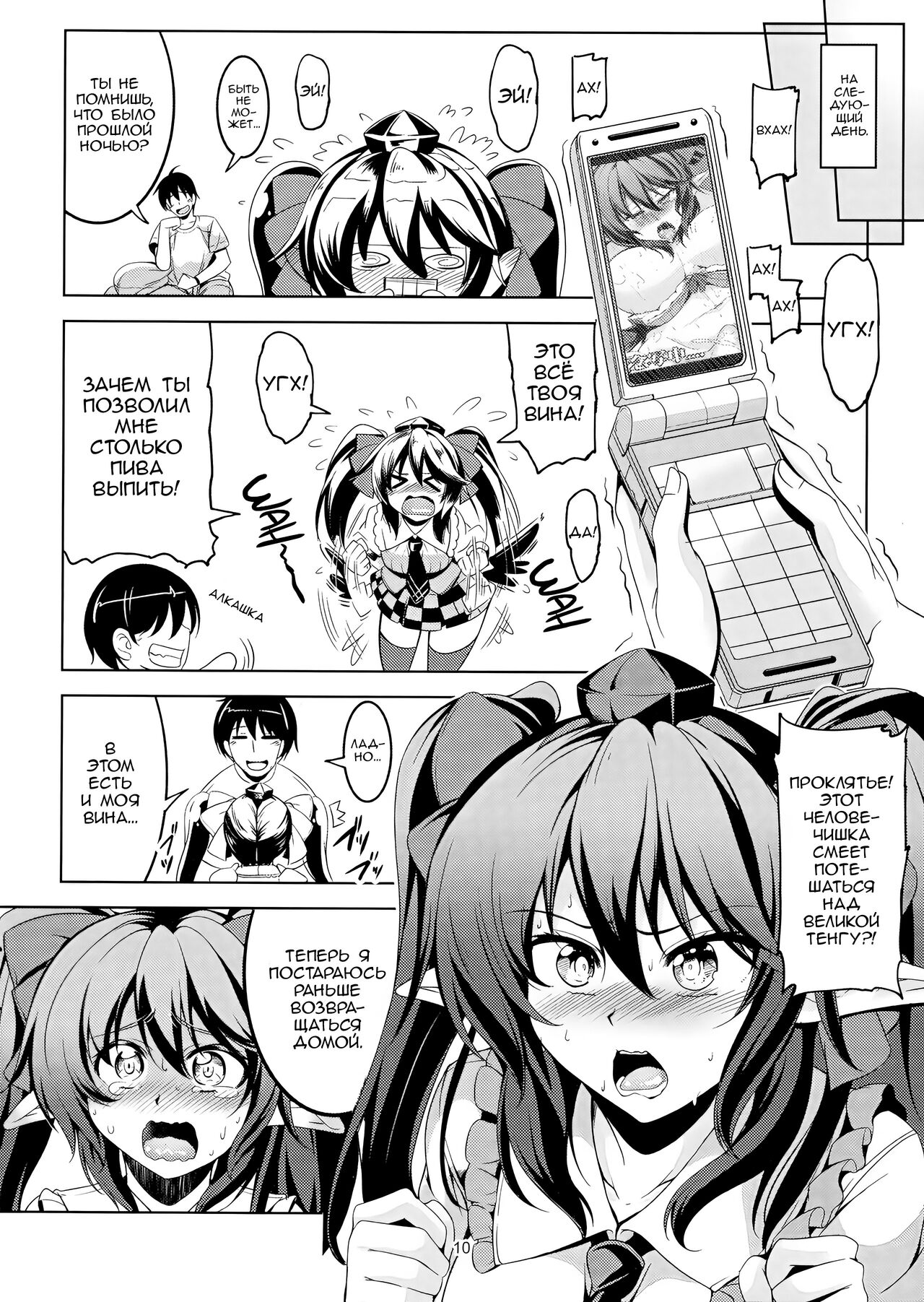 Wagaya no Otengu-sama -Nichijou Hen- | Девушка - Тенго, Живущая Со Мной 2 page 11 full