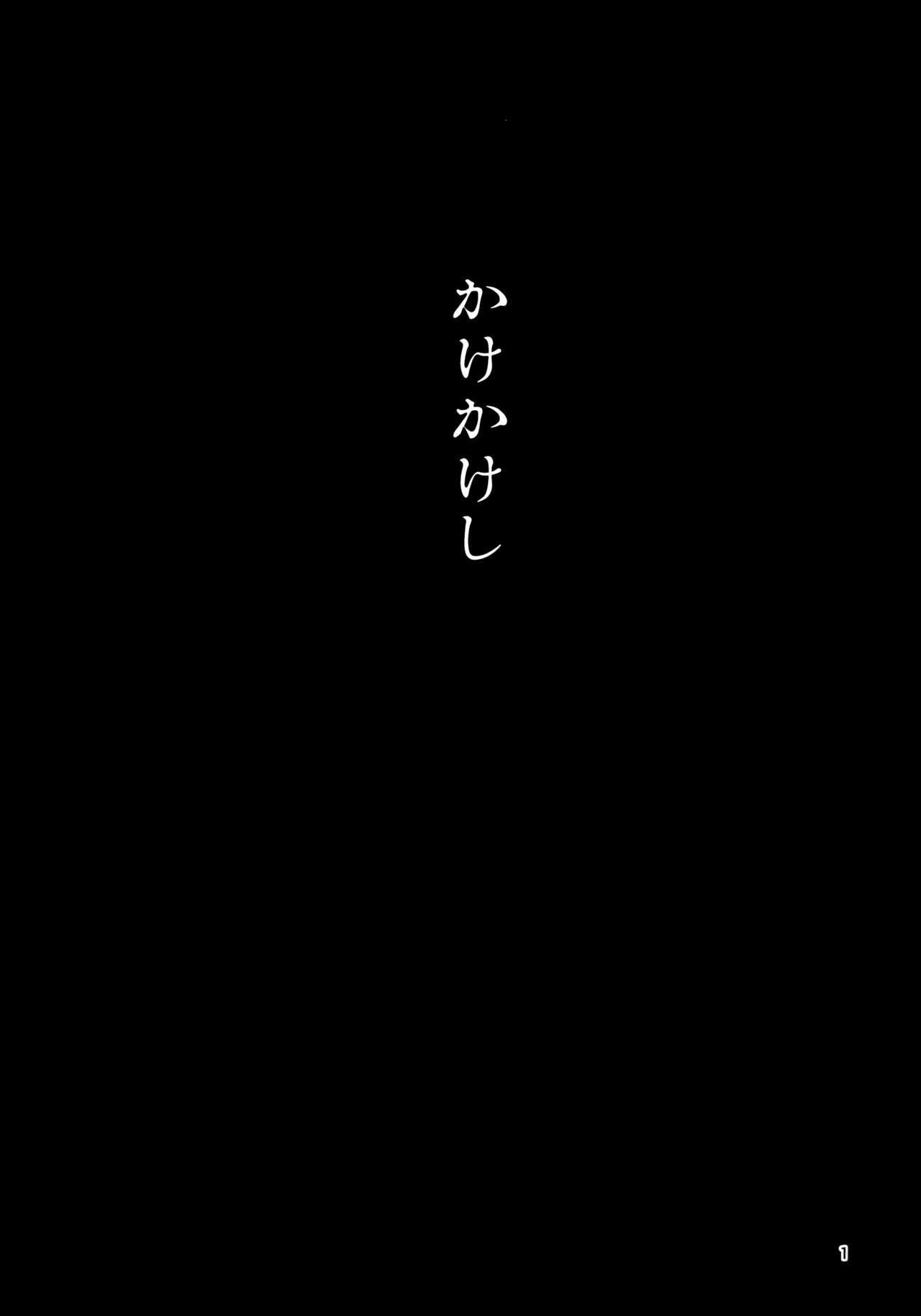 Kakekakeshi page 2 full