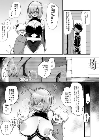 [きらぼし] マシュSkebご依頼絵 (Fate/Grand Order) cover
