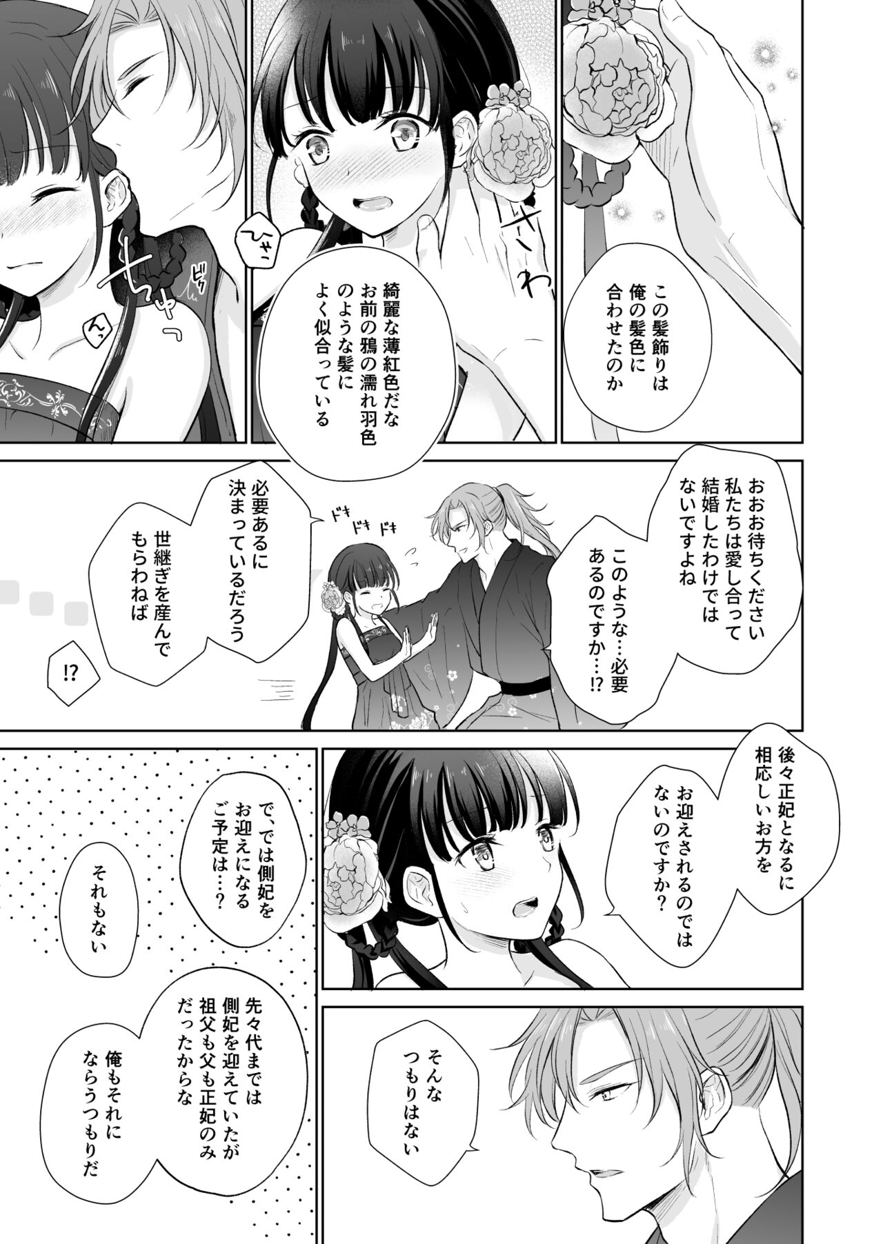 No ni Saku Hana wa Hana no Ooji ni Amaykasareru ~ Watashi-tachi, Karisome no Kekkon  ja Nakattan Desuka !? ~ page 11 full