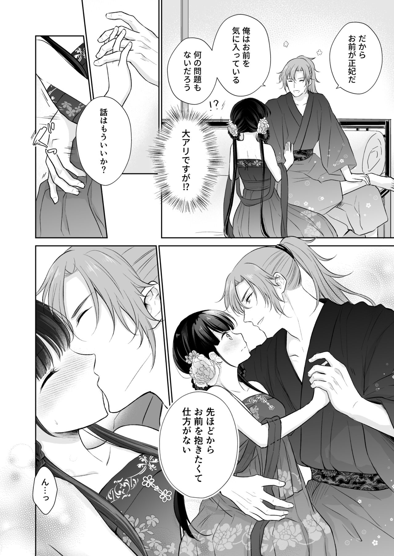 No ni Saku Hana wa Hana no Ooji ni Amaykasareru ~ Watashi-tachi, Karisome no Kekkon  ja Nakattan Desuka !? ~ page 12 full