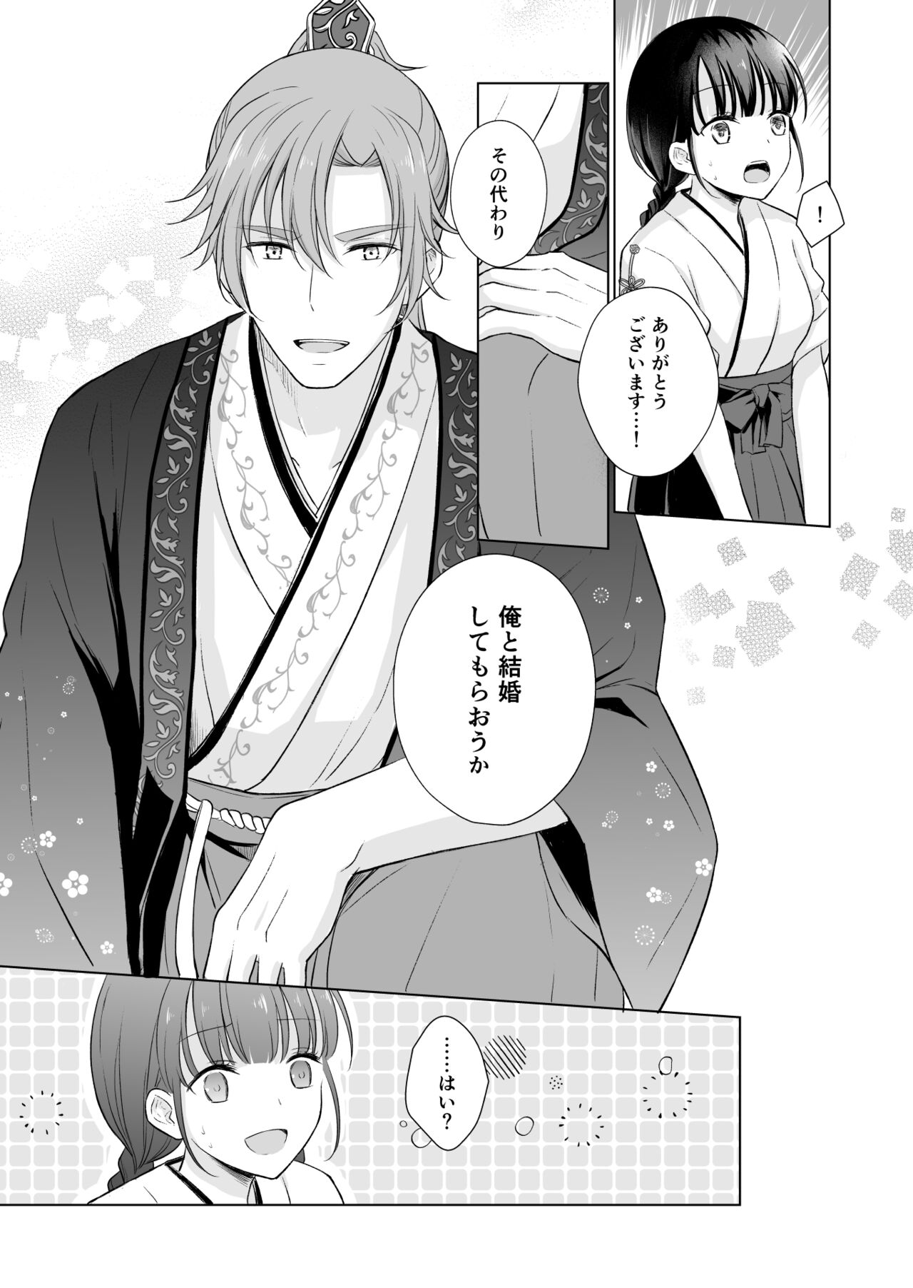 No ni Saku Hana wa Hana no Ooji ni Amaykasareru ~ Watashi-tachi, Karisome no Kekkon  ja Nakattan Desuka !? ~ page 7 full