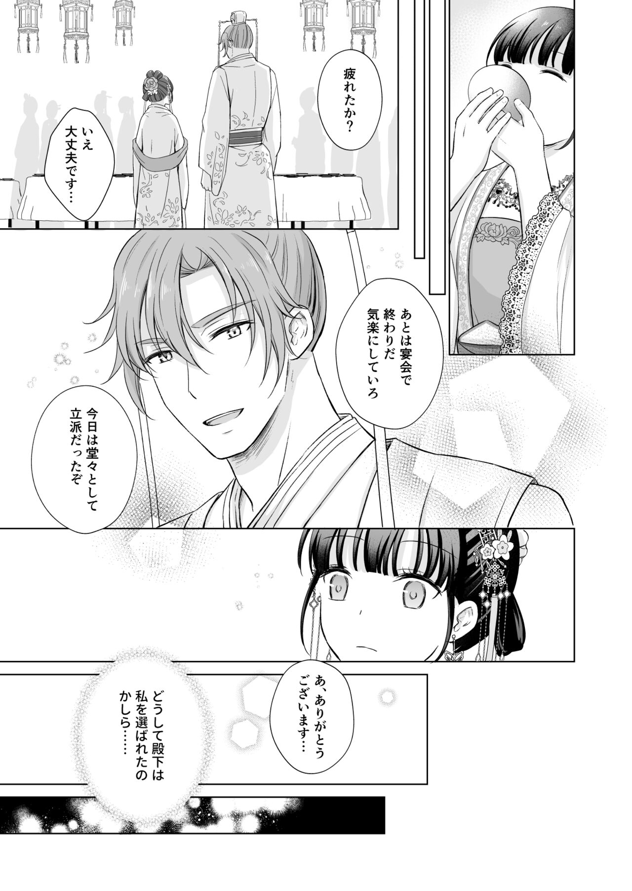 No ni Saku Hana wa Hana no Ooji ni Amaykasareru ~ Watashi-tachi, Karisome no Kekkon  ja Nakattan Desuka !? ~ page 9 full