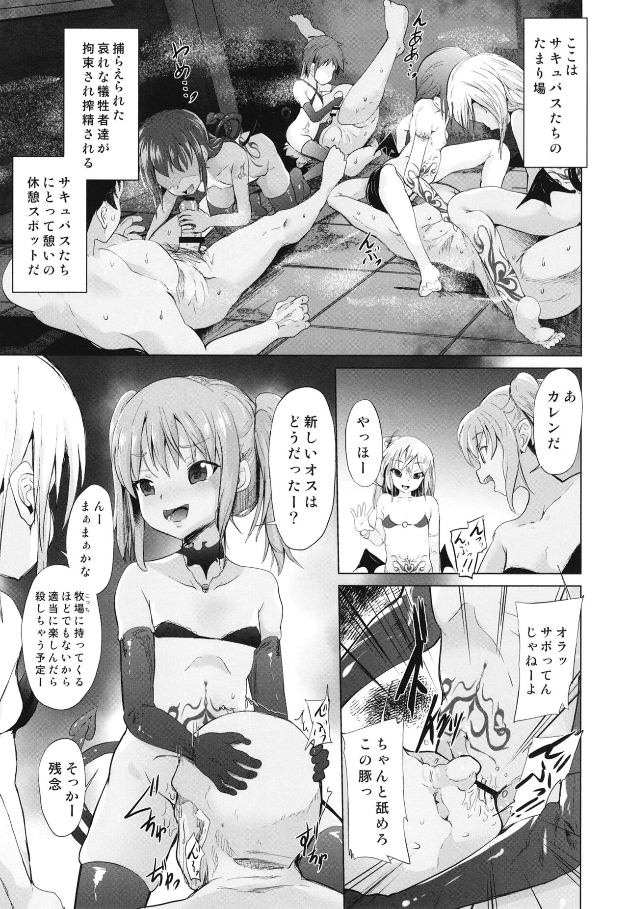 Mesugaki Succubus no Osu Shibori page 11 full