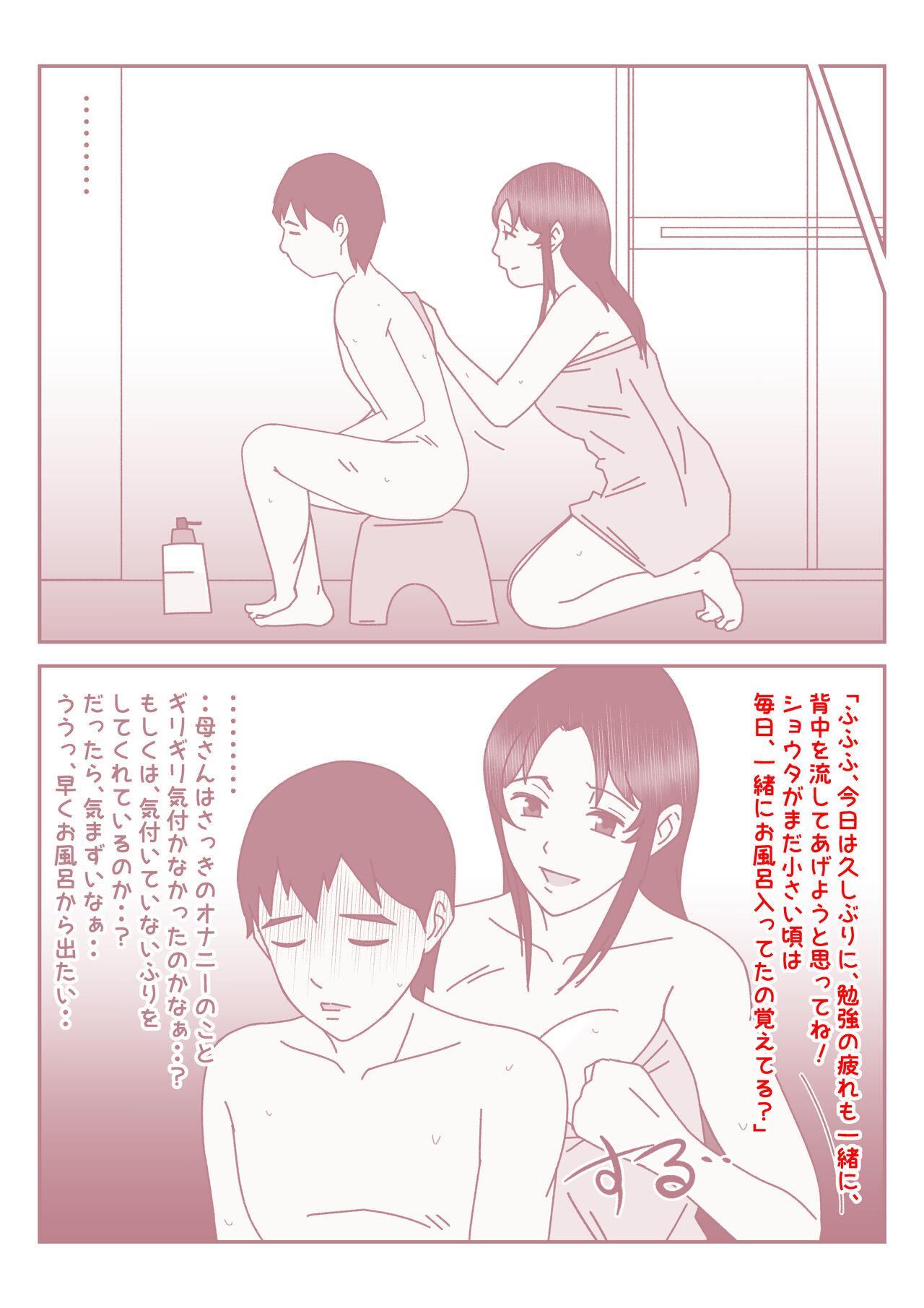 Boku no Nichi ni 3-Kai no Onanie Routine ga Nichi ni 3-Kai no Kaa-san to no Sex Life ni Kawatta Nichi. page 12 full