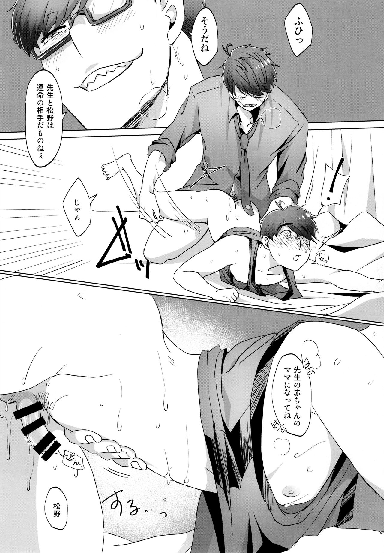 Destiny page 7 full
