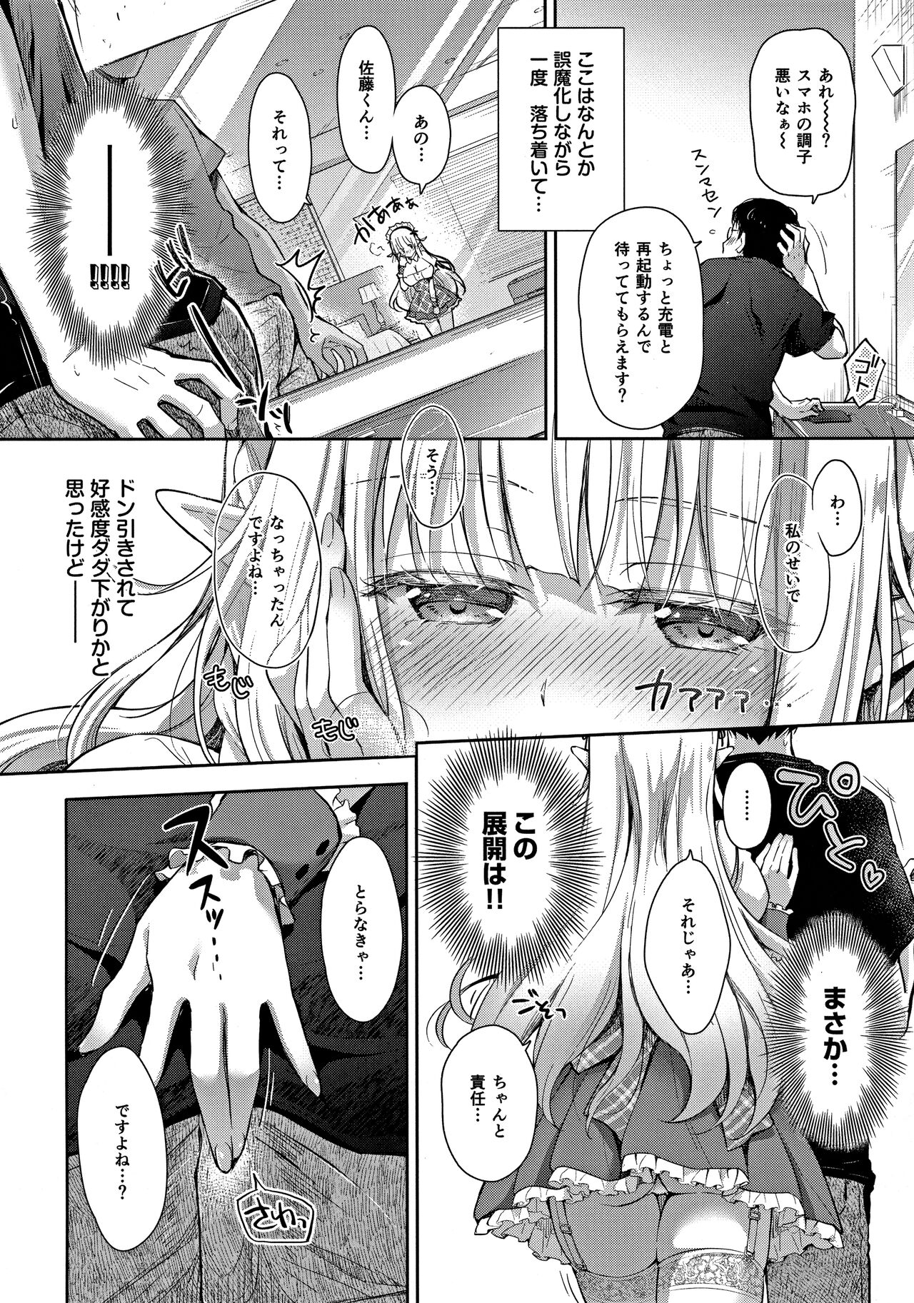 OtaCir no Elf Hime 3 - ELF PRINCESS OF OTAKU CLUB page 11 full