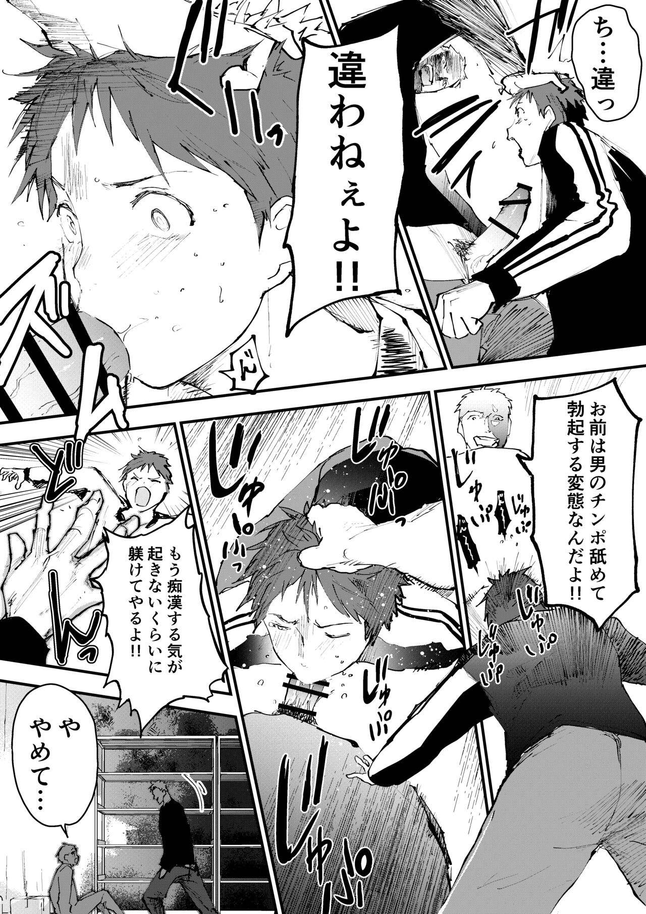 Chikan Shounen Oshioki Rape de Semenzuke！ page 11 full