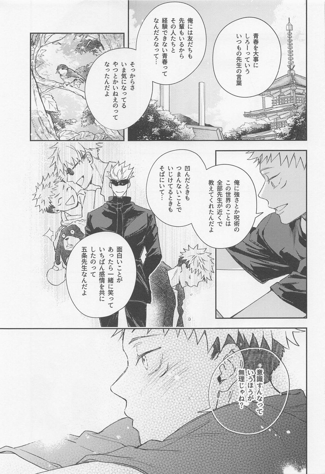 Suki ni Nattara xx da yo page 10 full