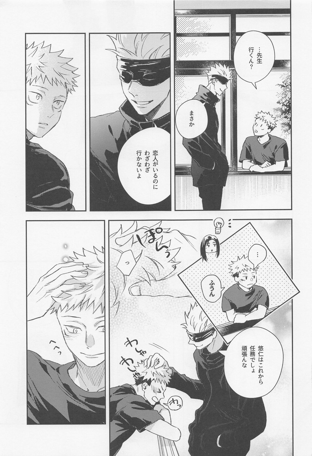 Suki ni Nattara xx da yo page 8 full