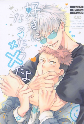 (Houkago Utopia Hoshi ni Negai o. 2022) [asiato.. (Aokawa)] Suki ni Nattara xx da yo (Jujutsu Kaisen) cover
