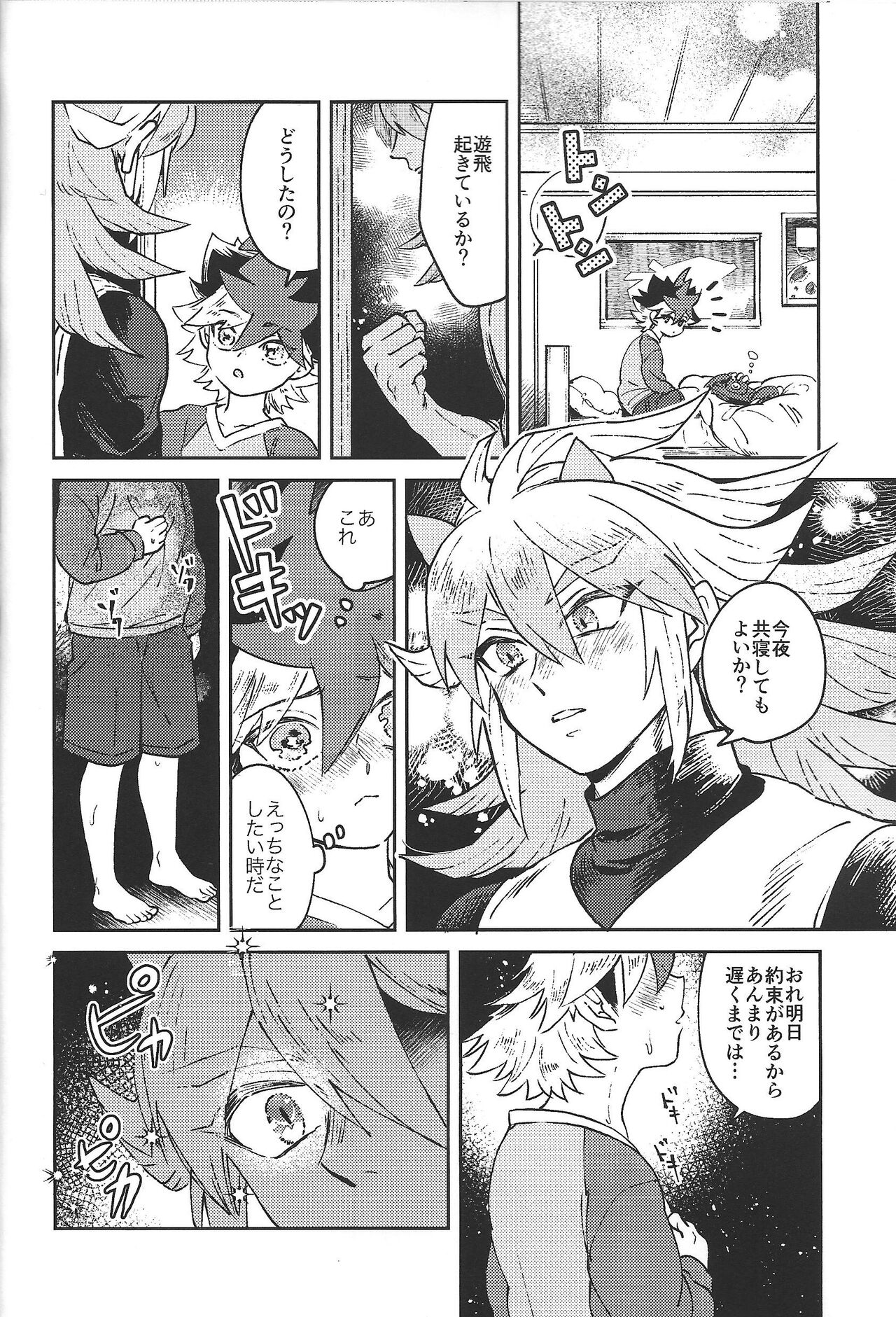 Junjo inbeida page 11 full