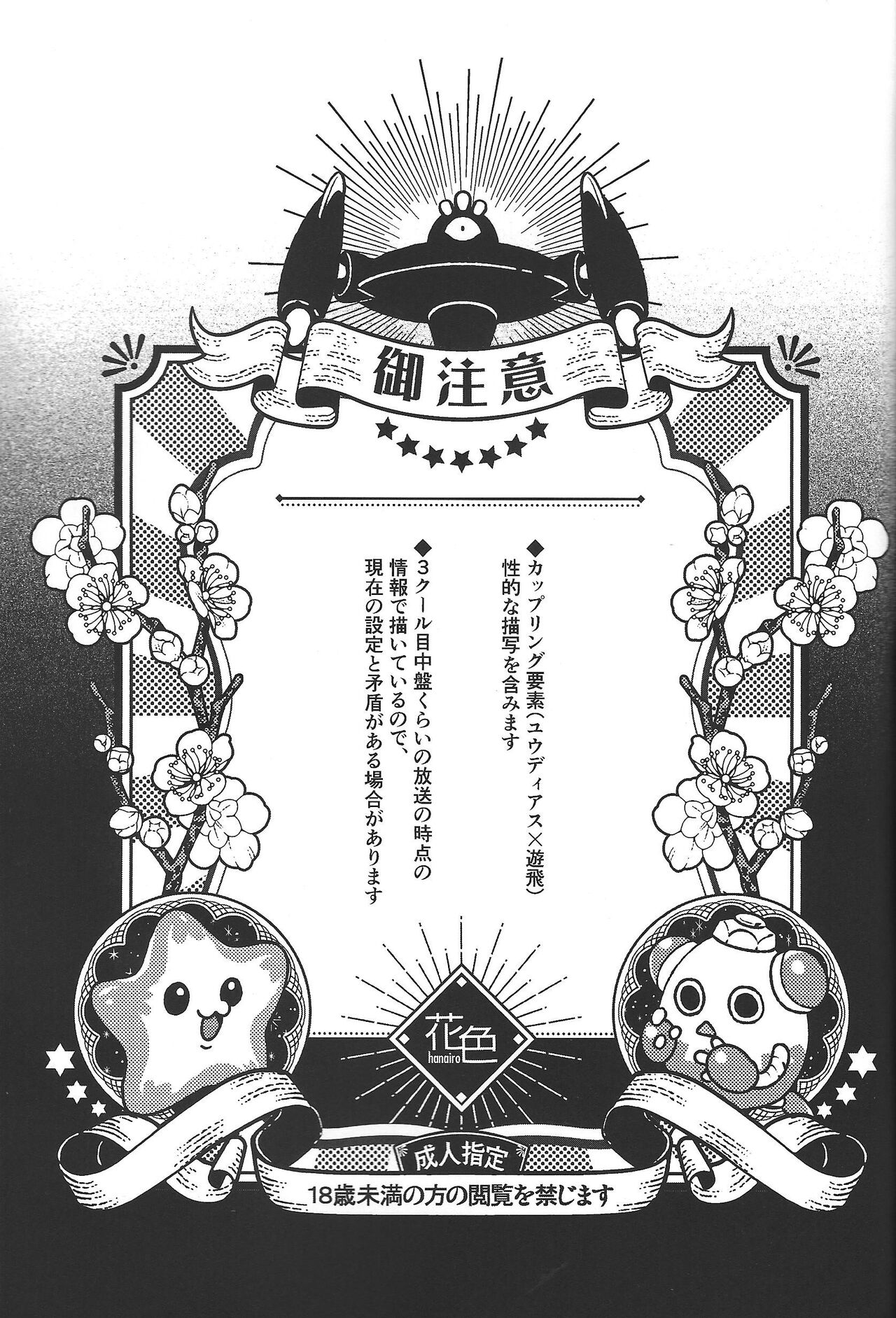 Junjo inbeida page 2 full