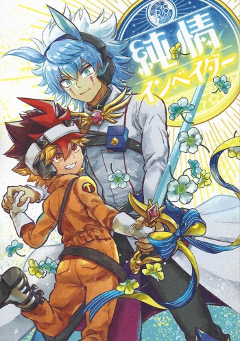 (Ore no Turn 13) [Hiyori] Junjo inbeida (Yu-Gi-Oh! GO RUSH!!) cover