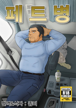 PET Bottle | 페트병