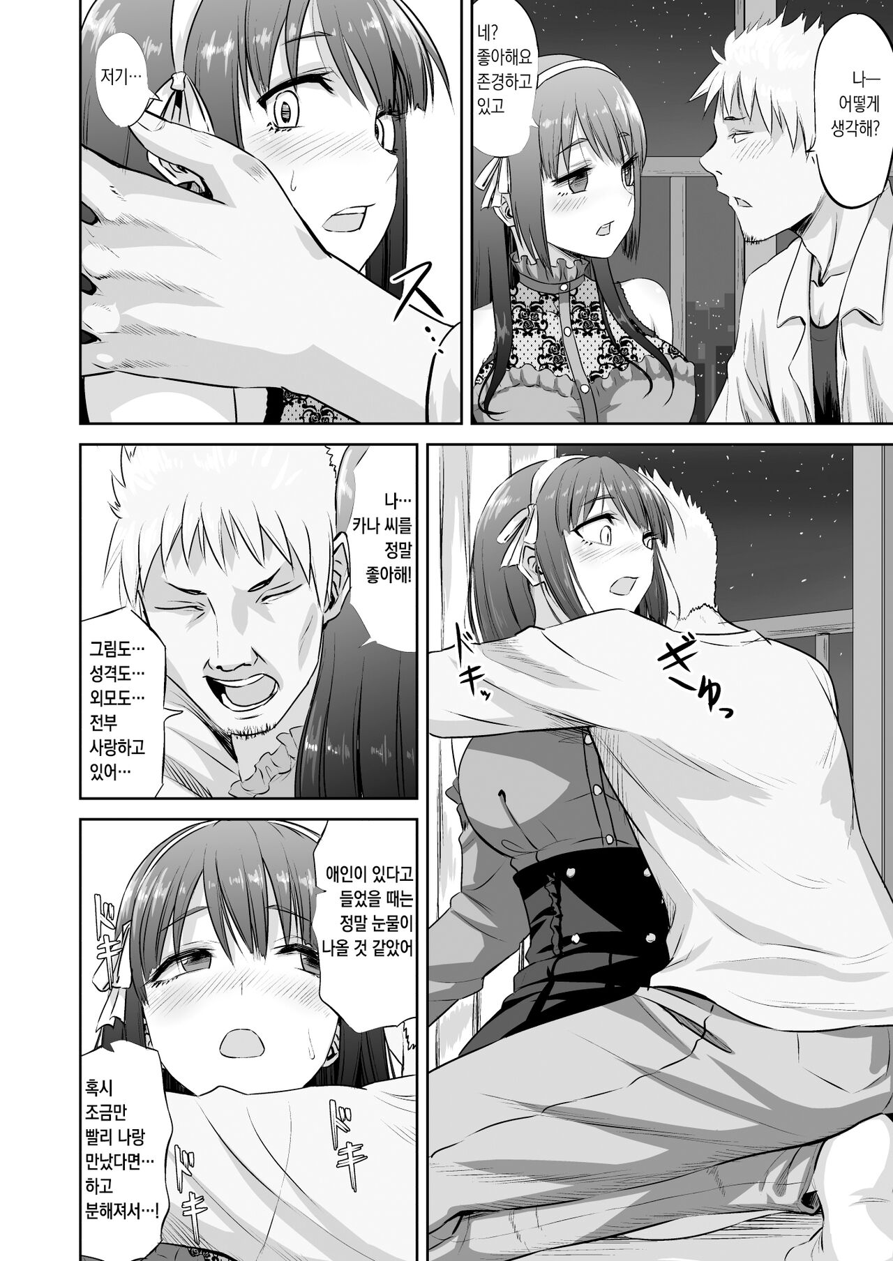 Doujin Sakka no Kanojo ga Kamieshi ni Netorareru Hanashi page 11 full