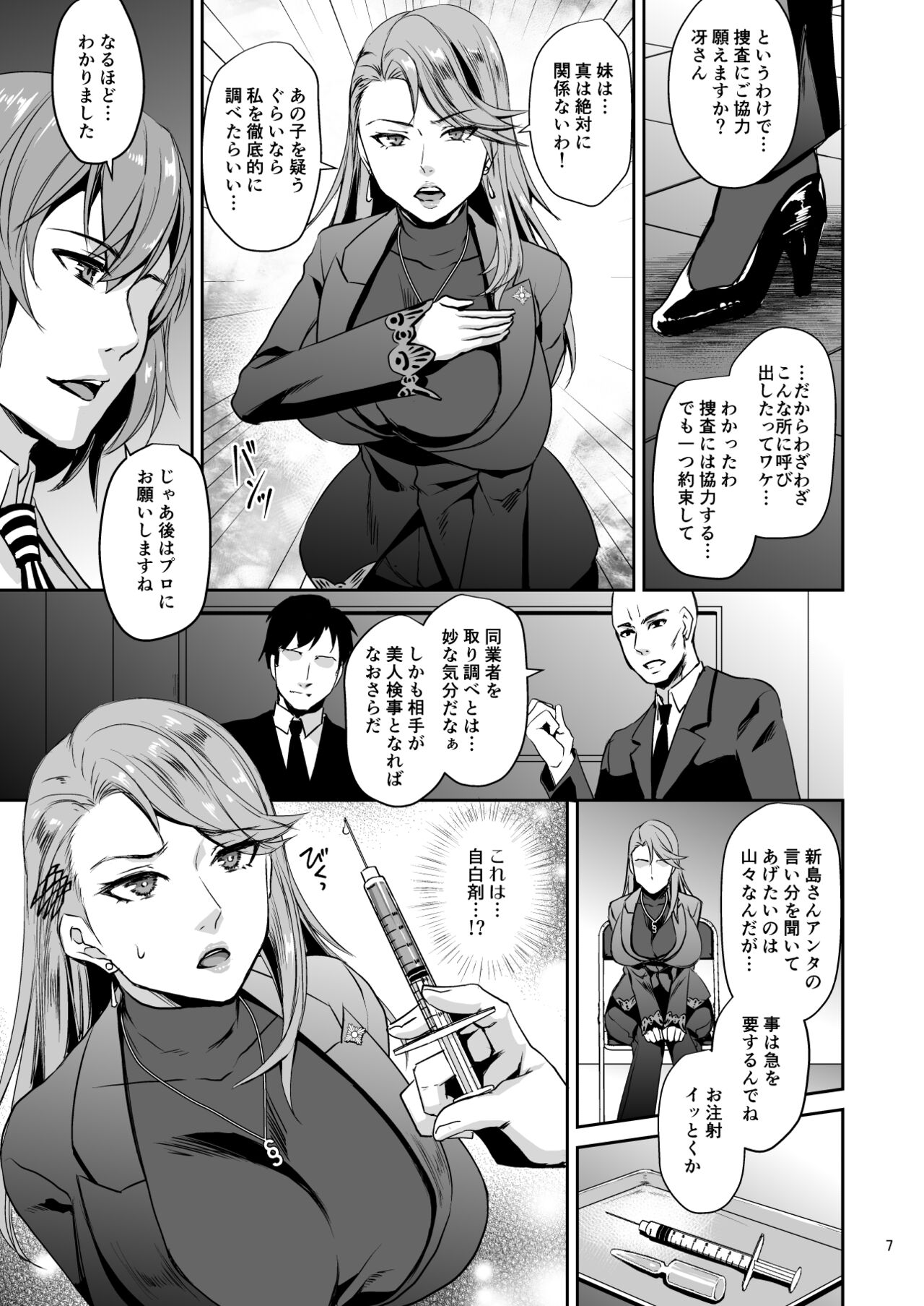 Bijin Kensatsukan Hamerare Chijoku Sousa page 7 full