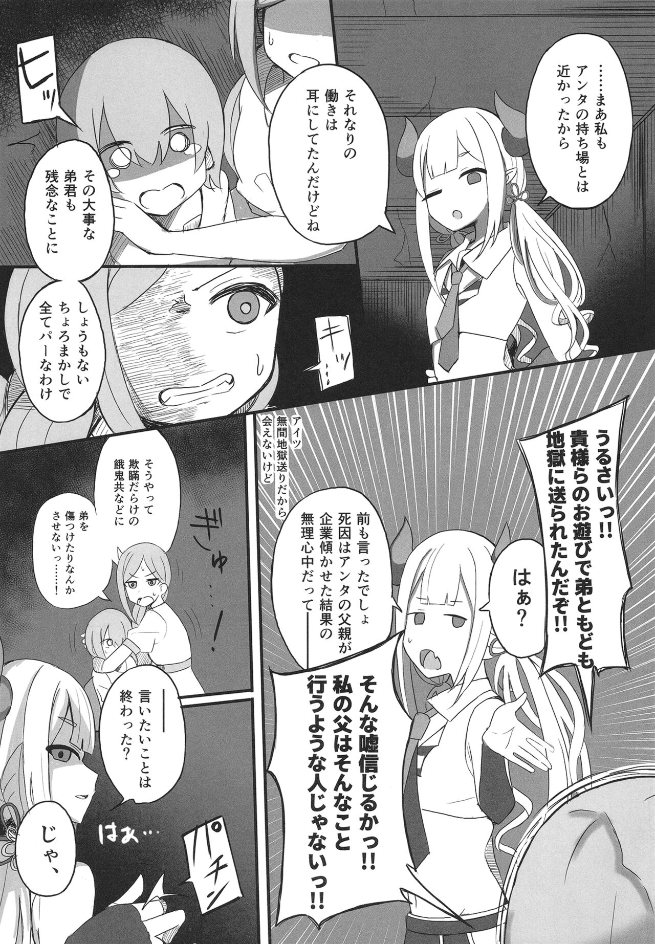 Jigoku no kama wa shita no sata page 11 full