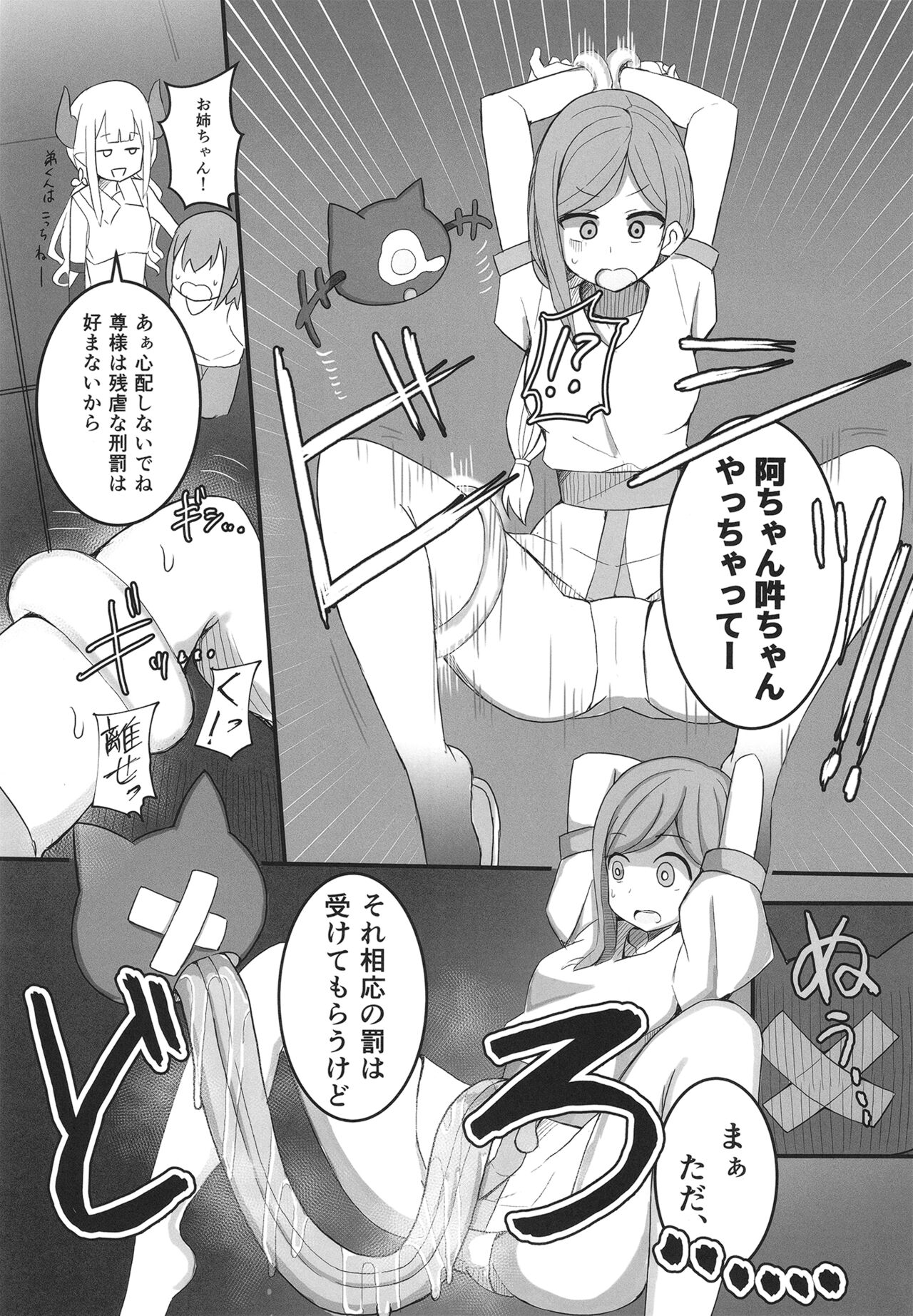 Jigoku no kama wa shita no sata page 12 full