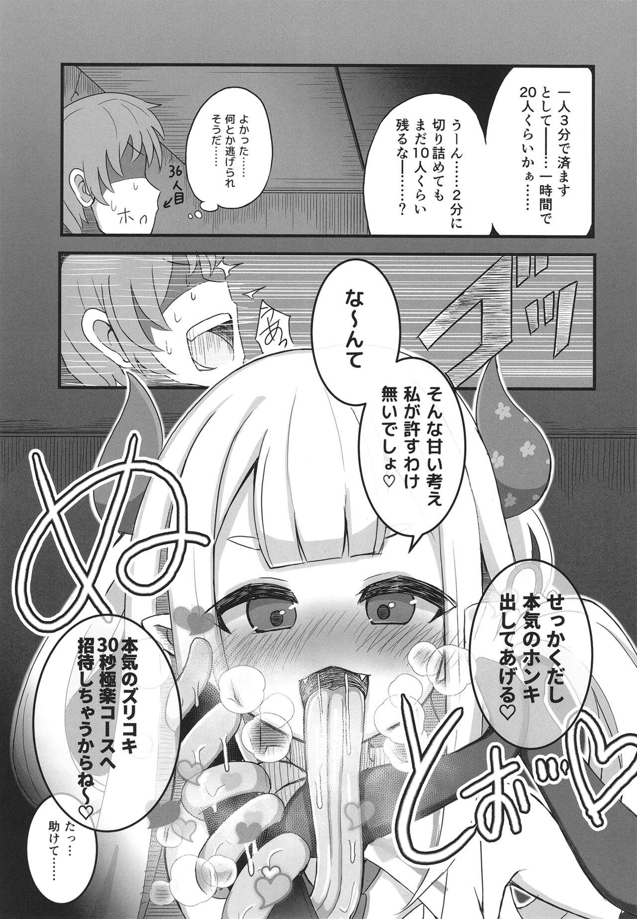Jigoku no kama wa shita no sata page 6 full