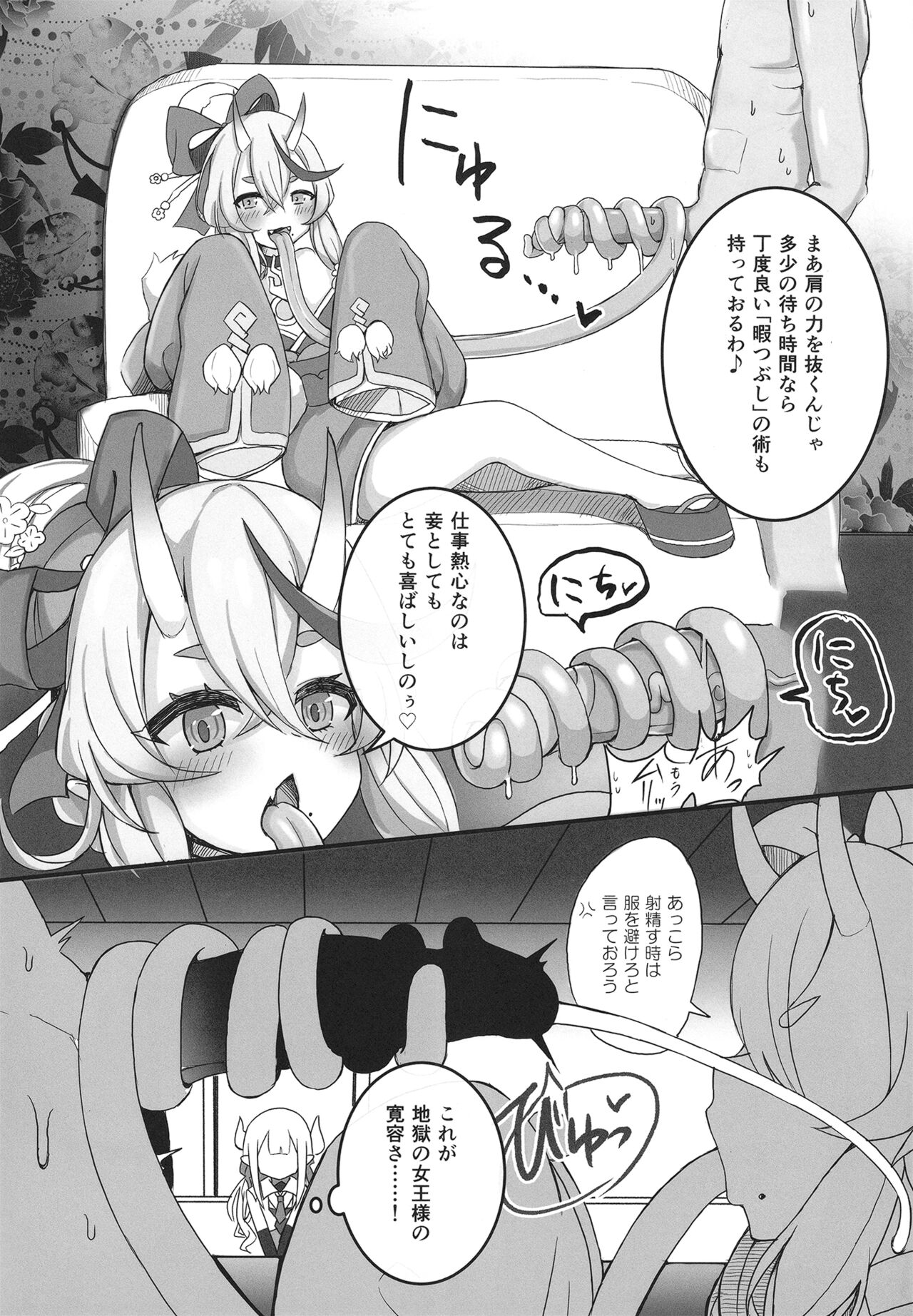 Jigoku no kama wa shita no sata page 8 full
