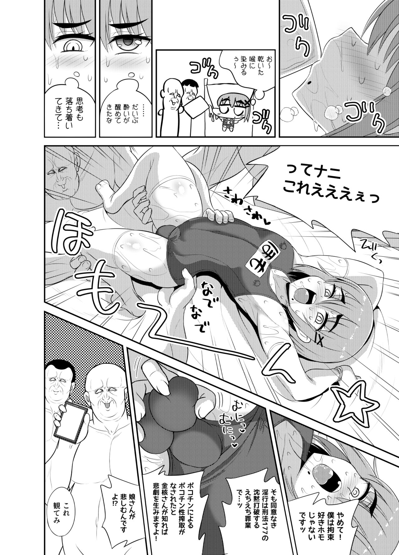 Goukon Deisui Scramble page 12 full