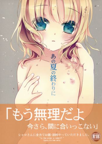 (C90) [PINSIZE Inc. (MITAONSYA)] Ano Natsu no Owari ni (Gochuumon wa Usagi desu ka?) cover