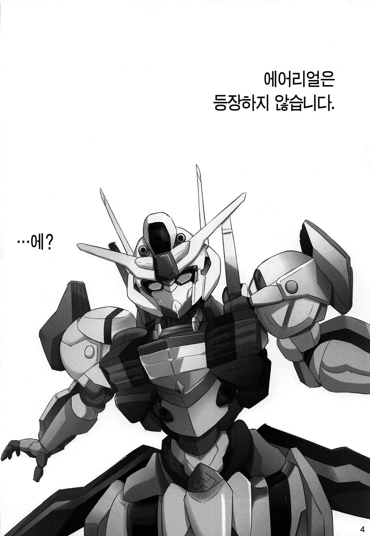 Issho ni Suletta - Feel with Suletta Mercury. | 같이 슬레타 ~Feel with Suletta Mercury~ page 3 full