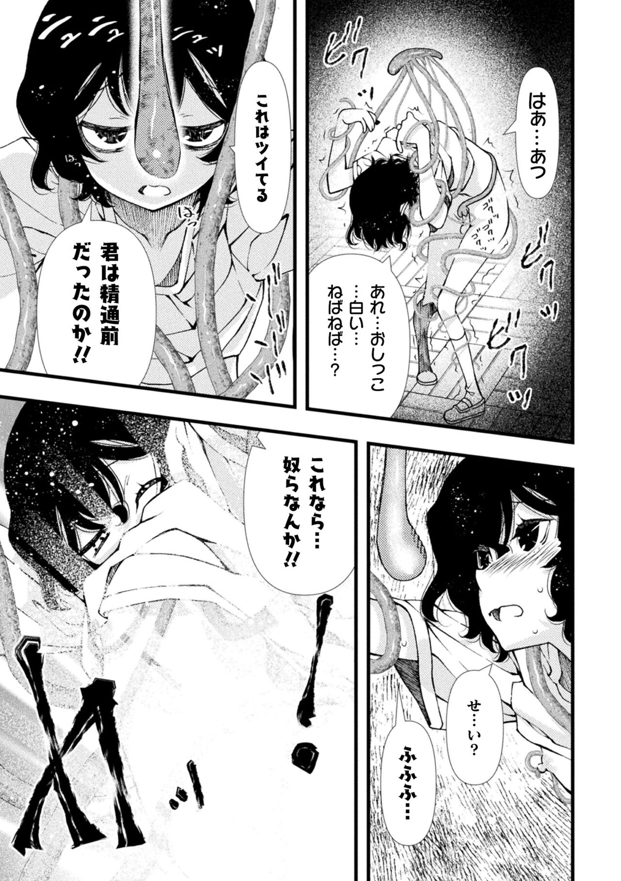 Midara ni Ochita Otokonoko page 11 full