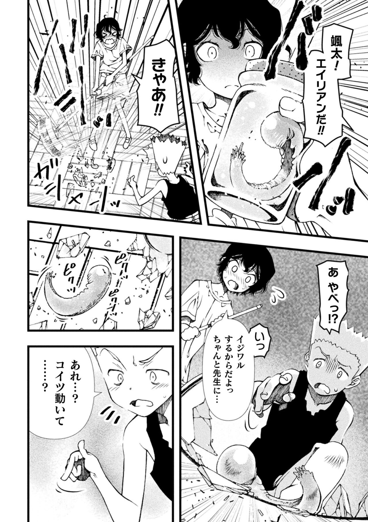 Midara ni Ochita Otokonoko page 6 full