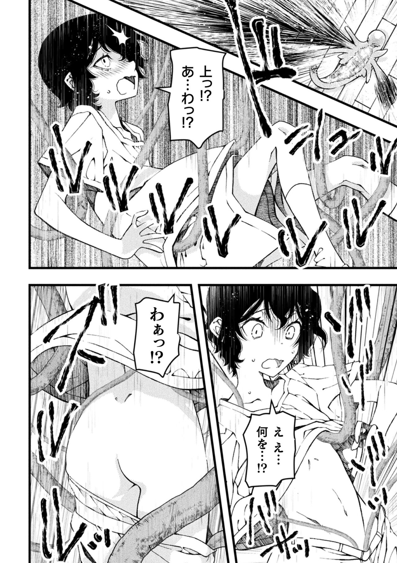Midara ni Ochita Otokonoko page 8 full