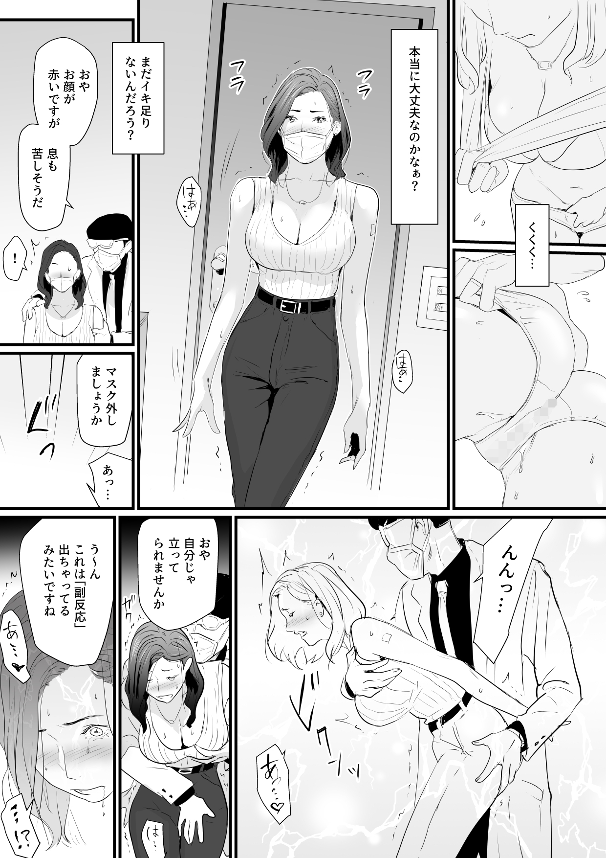 接種券 第1話 国会議員の妻を『ワクチン接種』と偽って媚薬漬けにする話 page 11 full