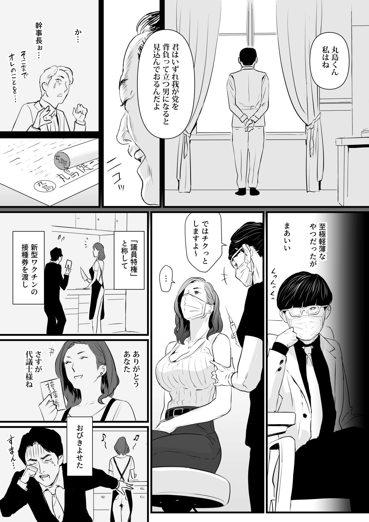 接種券 第1話 国会議員の妻を『ワクチン接種』と偽って媚薬漬けにする話 page 4 full