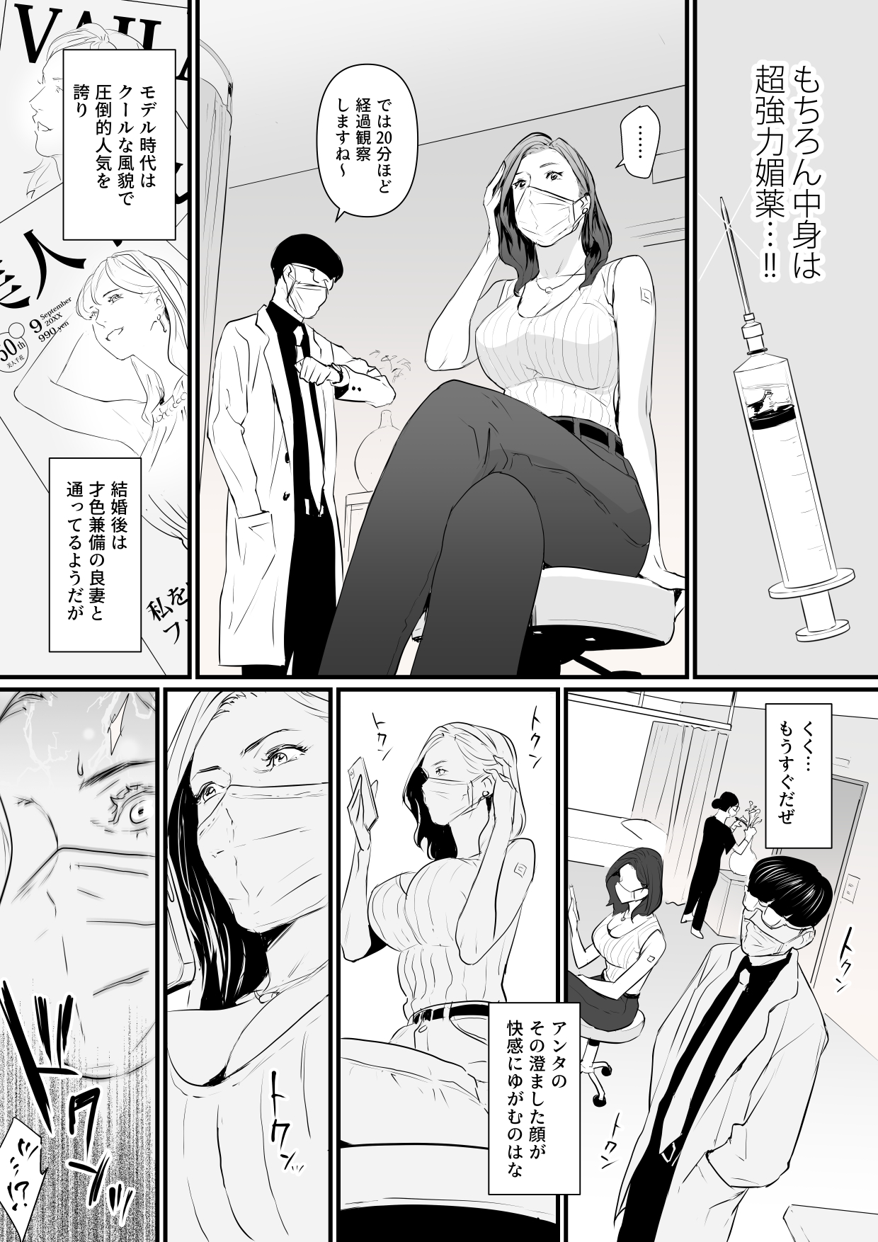 接種券 第1話 国会議員の妻を『ワクチン接種』と偽って媚薬漬けにする話 page 5 full