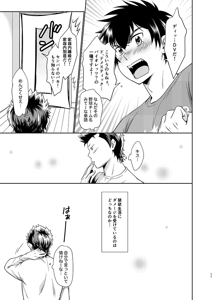 Mate! page 10 full