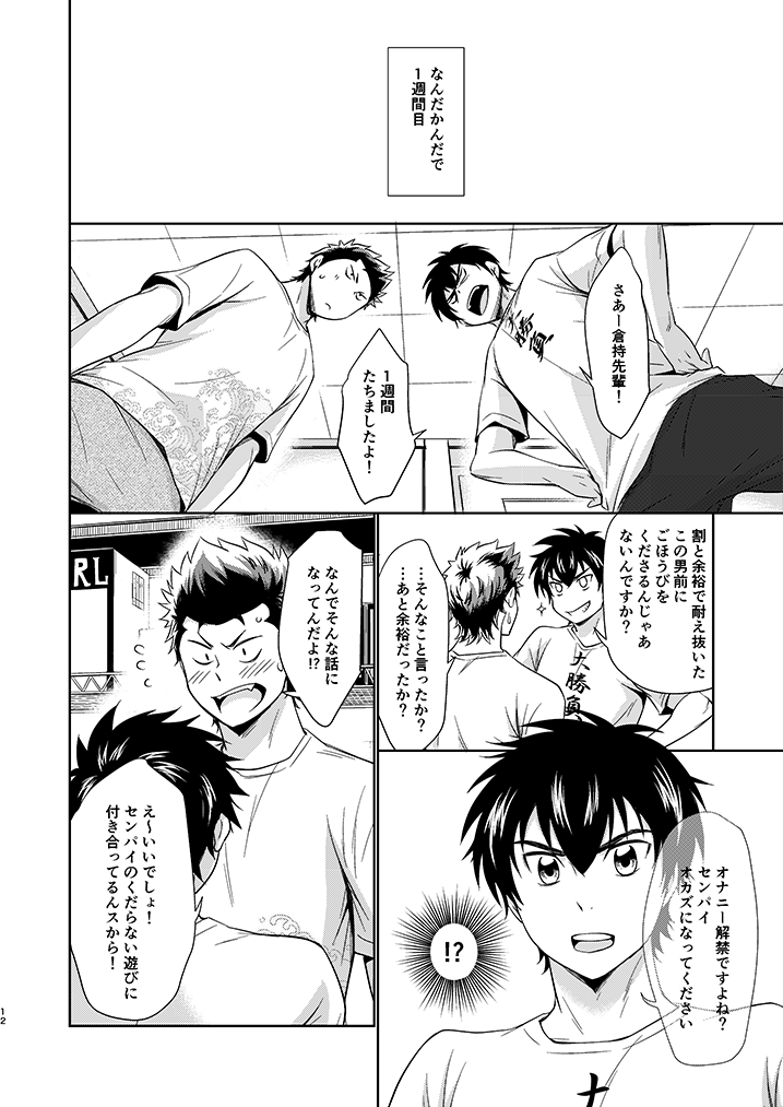 Mate! page 11 full