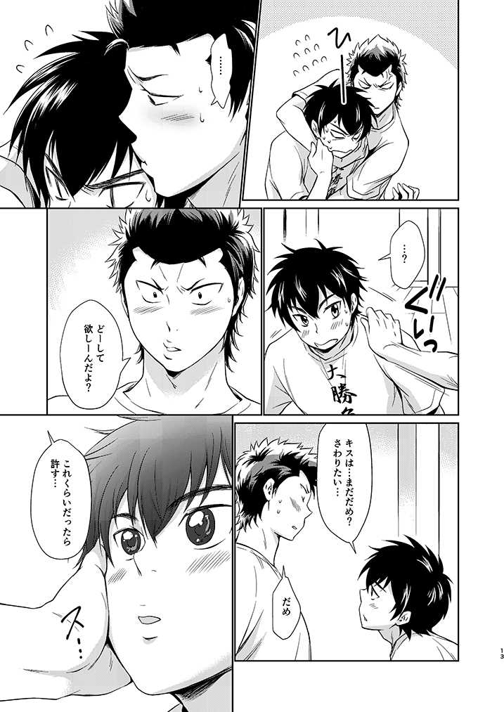 Mate! page 12 full