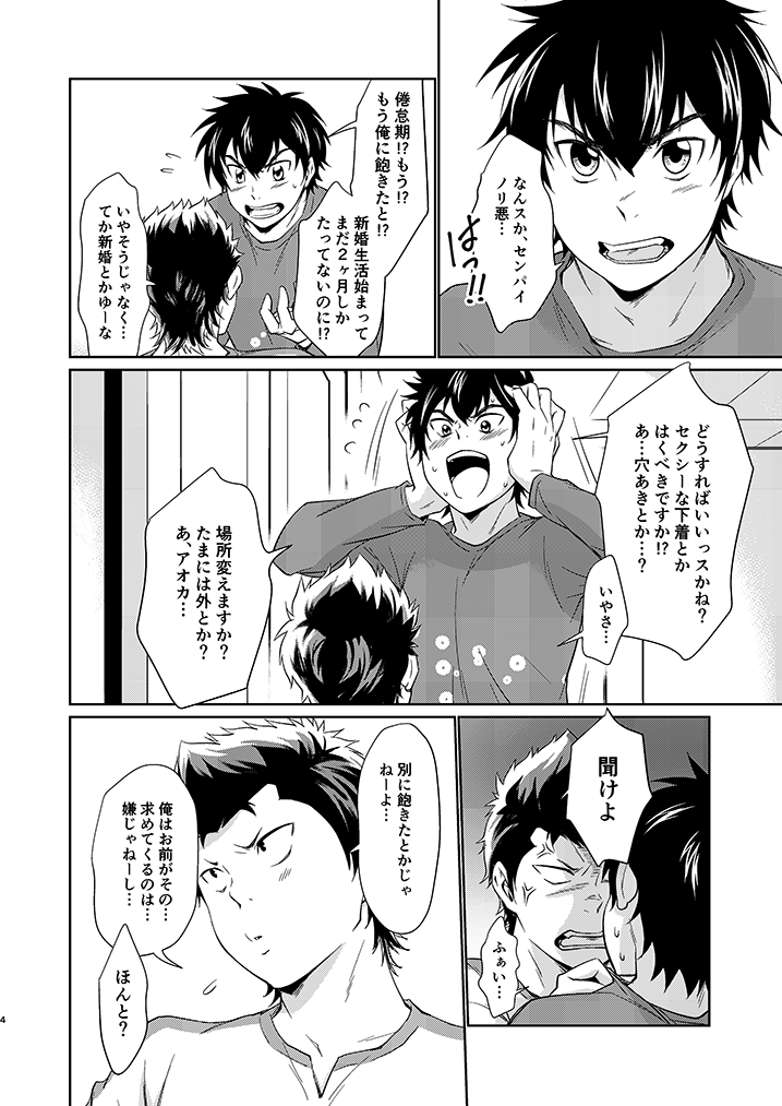 Mate! page 3 full