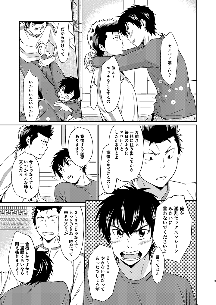 Mate! page 4 full