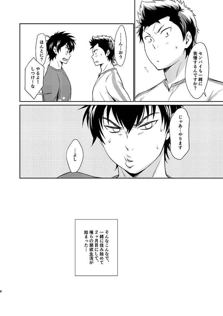 Mate! page 7 full