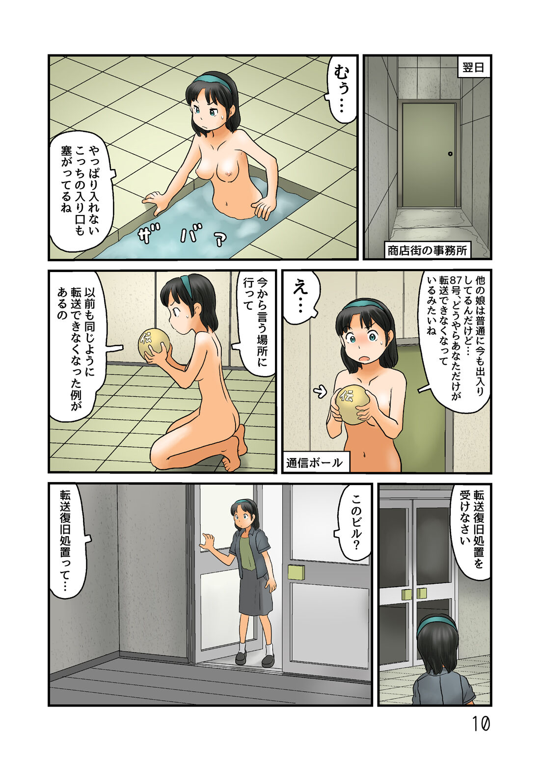 Roshutsu Kuukan ni Hairenai node Kocchi de Nugu page 11 full