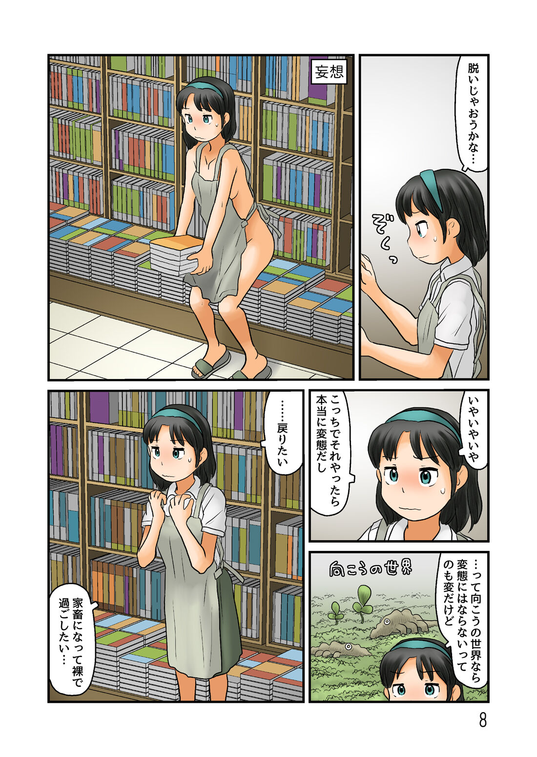 Roshutsu Kuukan ni Hairenai node Kocchi de Nugu page 9 full